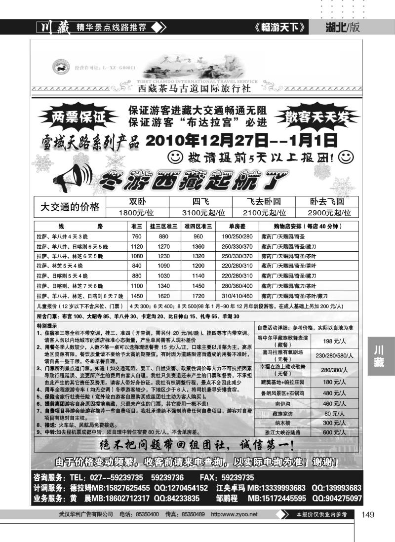 149西藏茶马古道国际旅行社