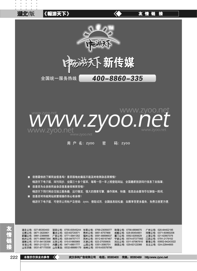 222畅游天下电子版