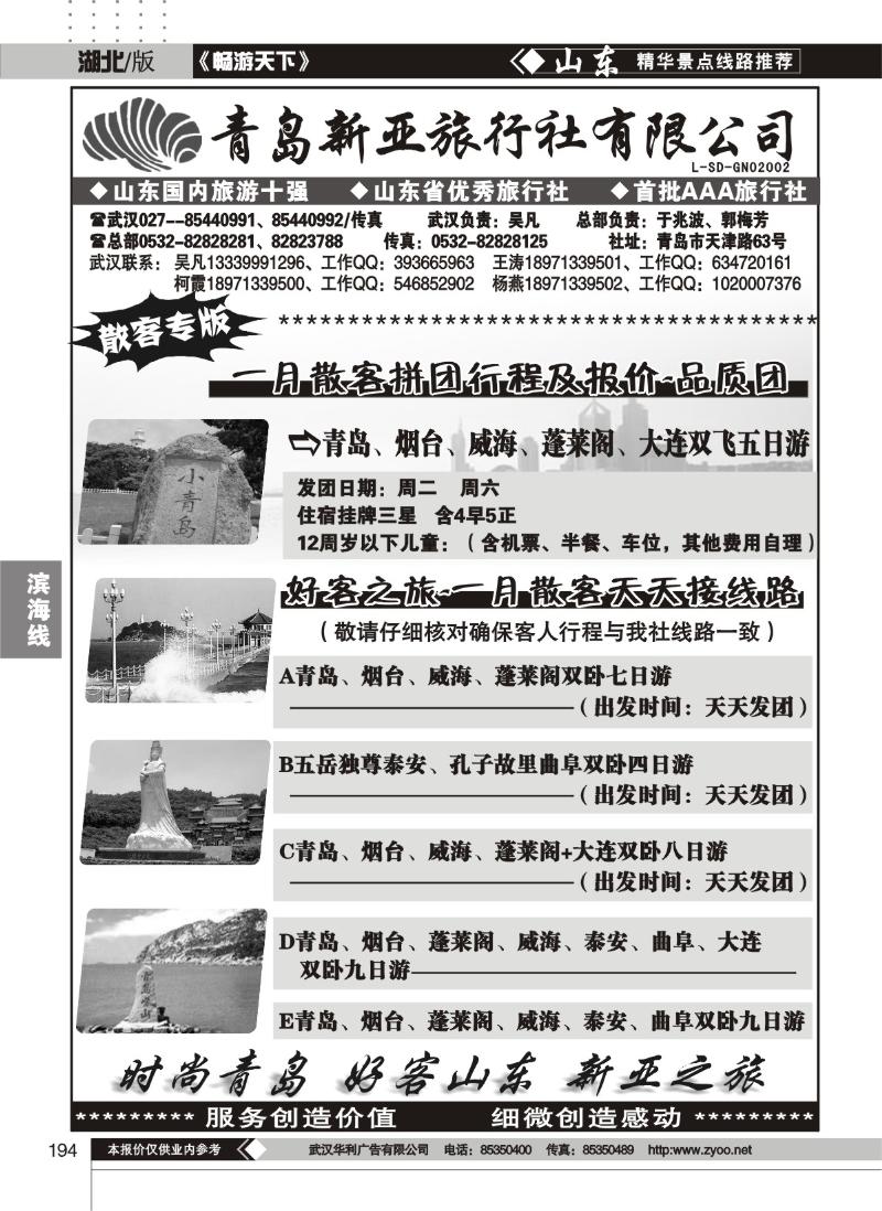 194青岛新亚旅行社
