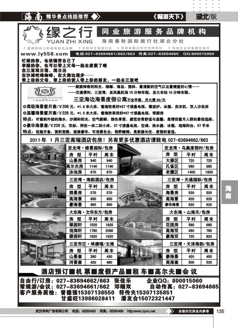 135缘之行--海南春秋国际旅行社湖北分社（二）