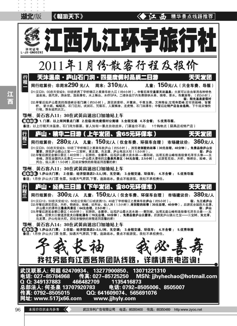 96江西九江环宇旅行社