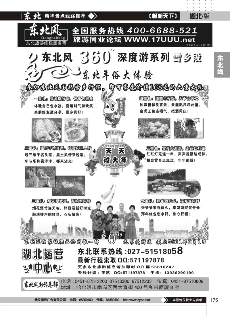 175哈尔滨东北风旅游总公司（二）