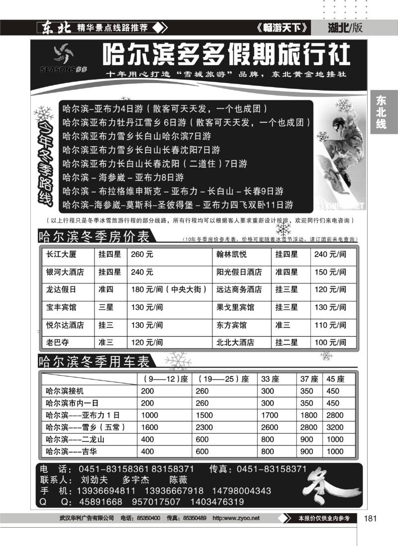 181哈尔滨多多假期