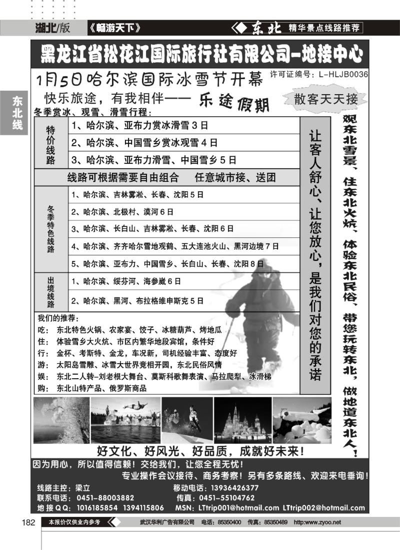 182黑龙江省松花江国际旅行社有限公司-地接中心