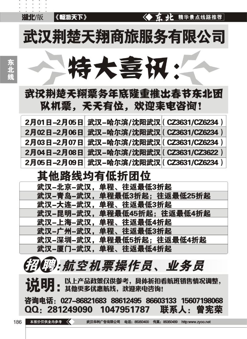 186武汉荆楚天翔票务