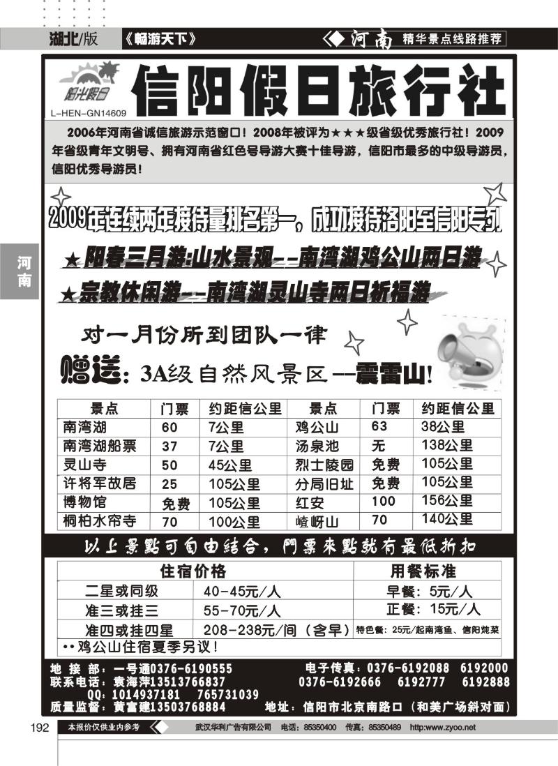 192信阳假日旅行社有限公司