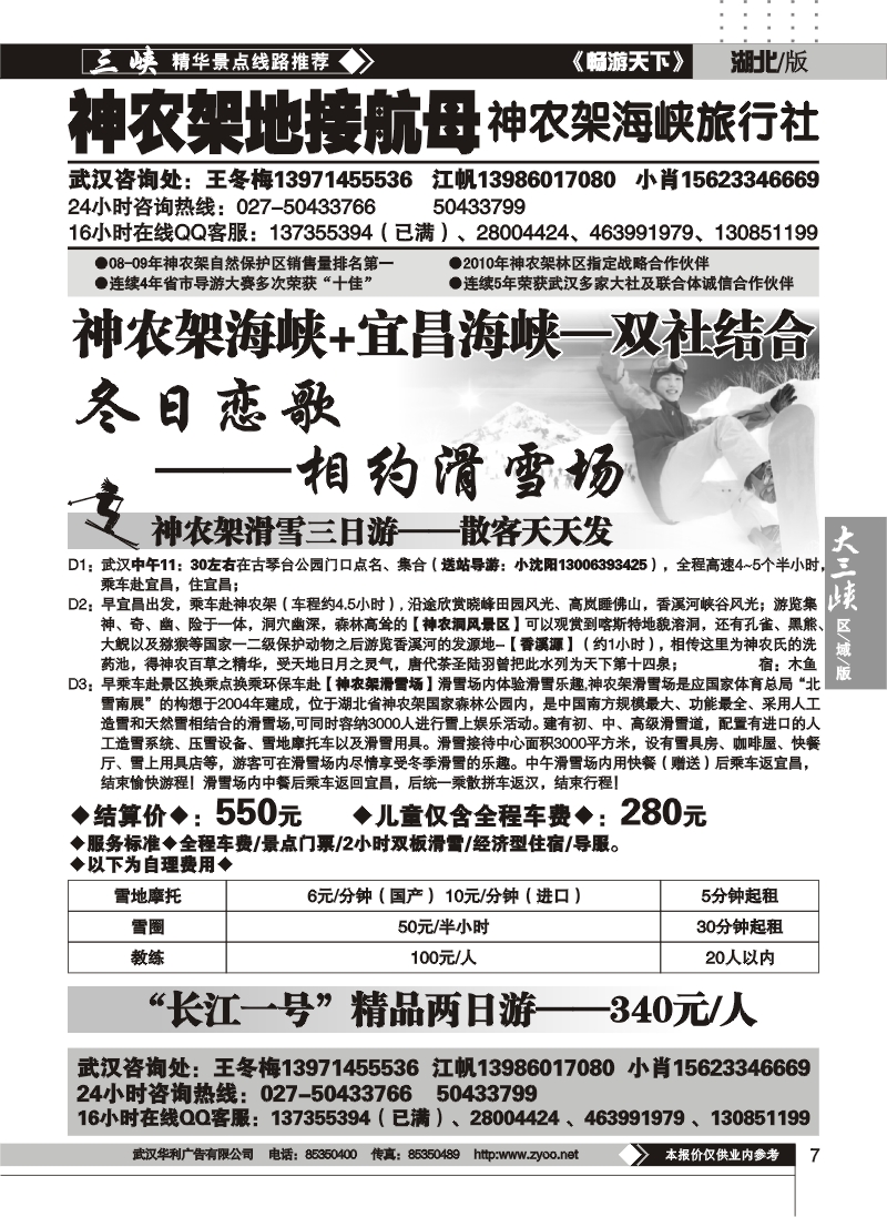 7三峡地接航母——宜昌海峡旅行社（二）