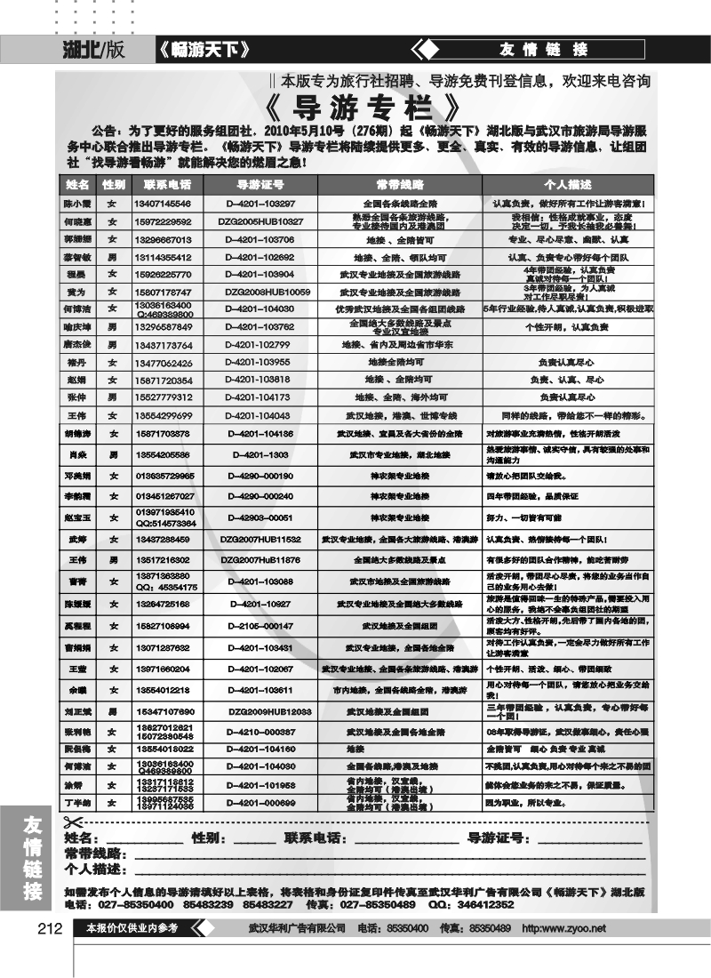 212导游招聘专栏