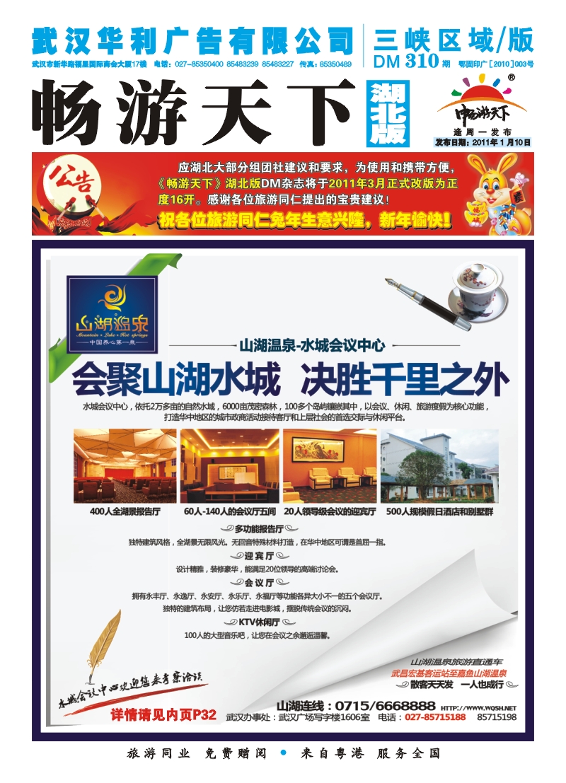 封面湖北嘉鱼山湖温泉度假村