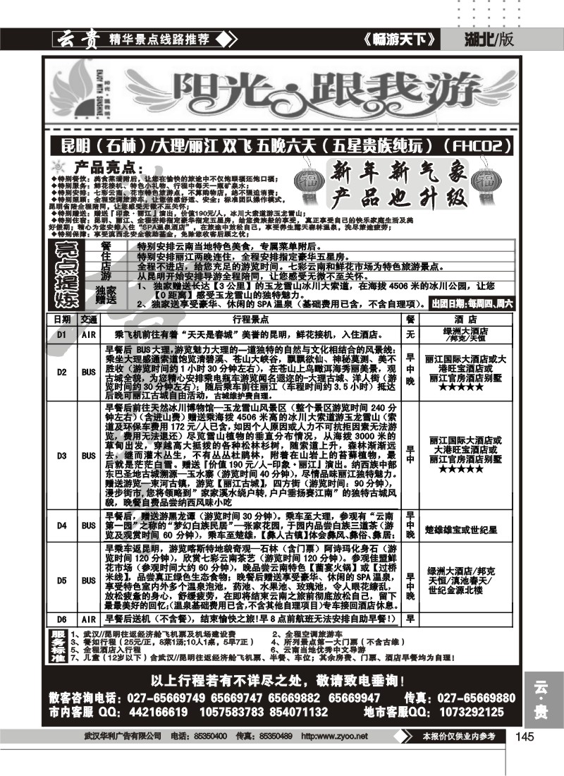 145阳光、跟我游（二）