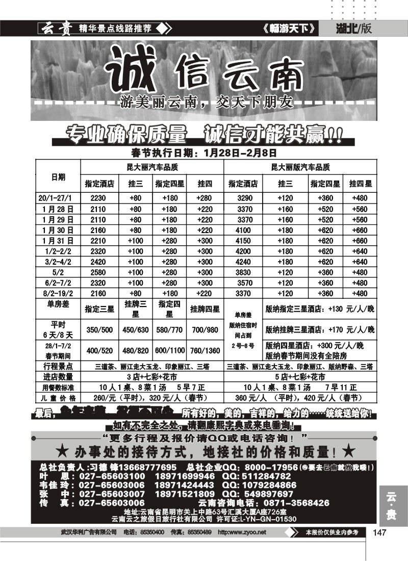 147诚信云南