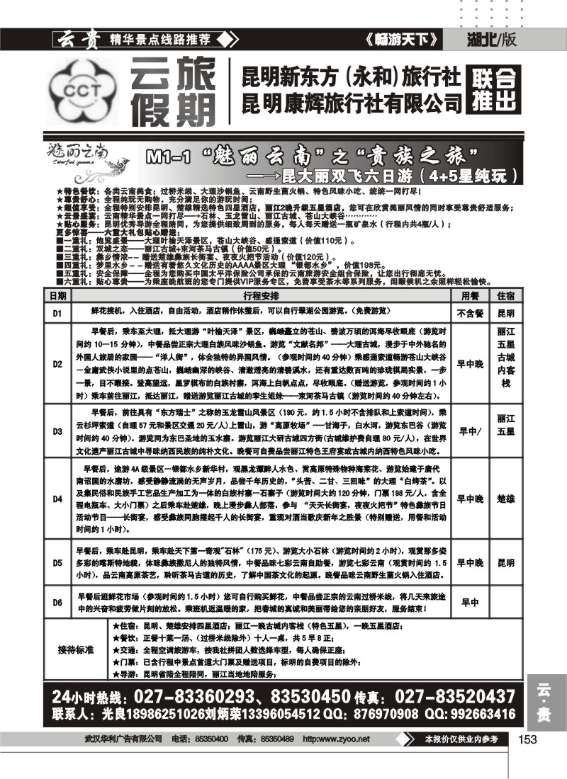 153云旅假期--昆明康辉旅行社（二）