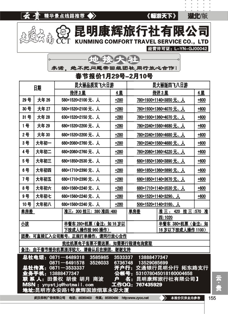 155走遍云南--昆明康辉旅行社