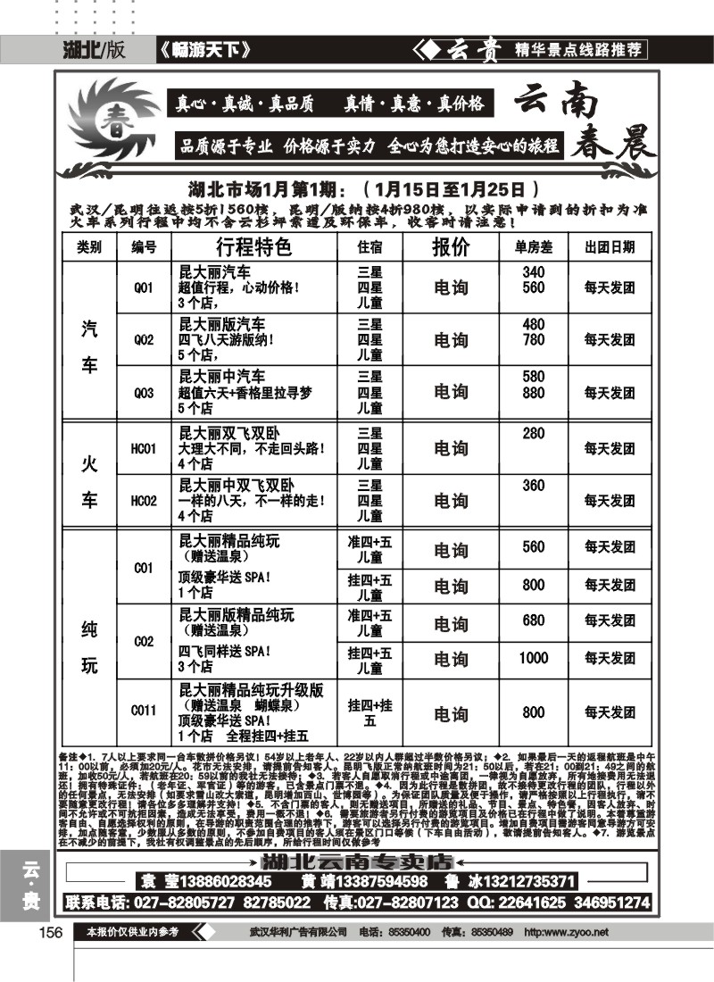 156云南春晨假日