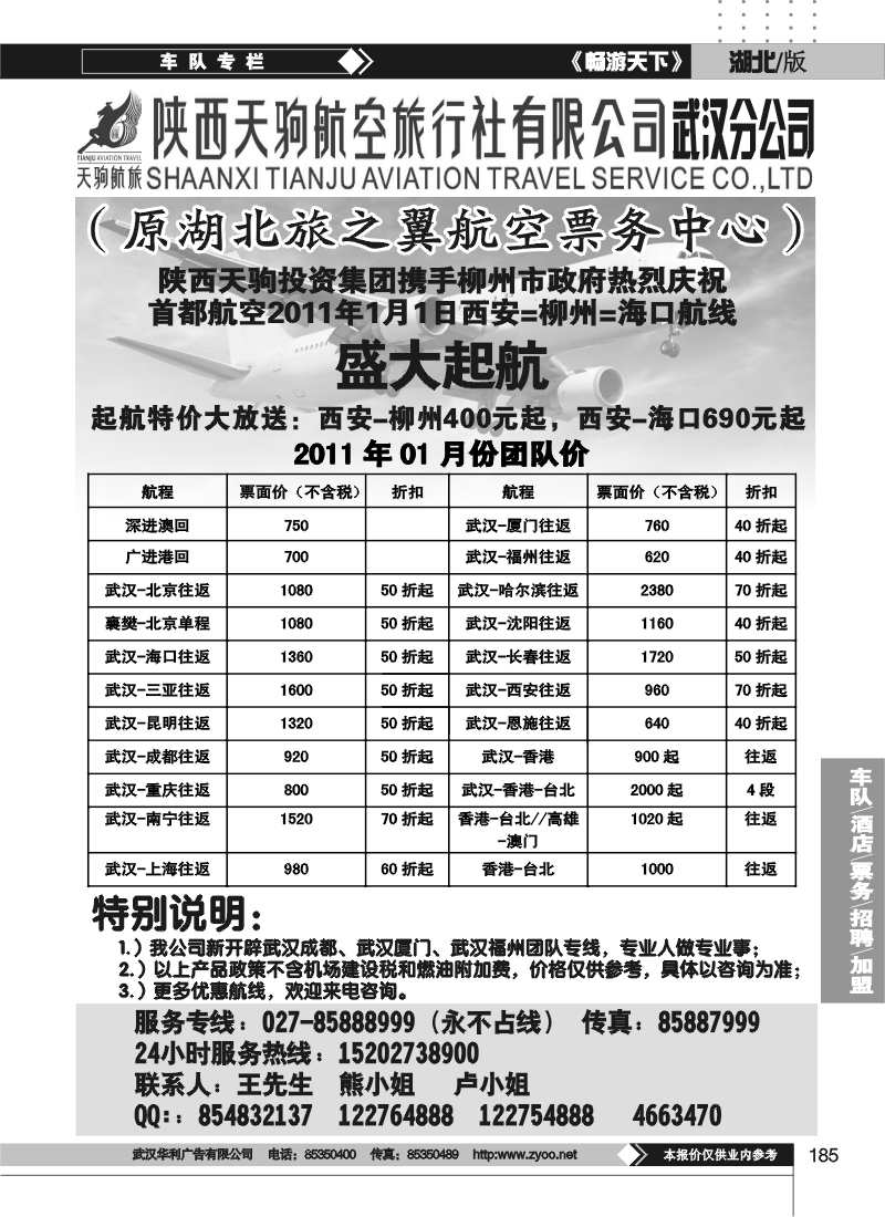 185湖北旅之翼票务中心