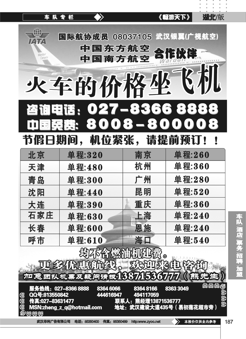 187北方特价机票专卖（火车的价格坐飞机）