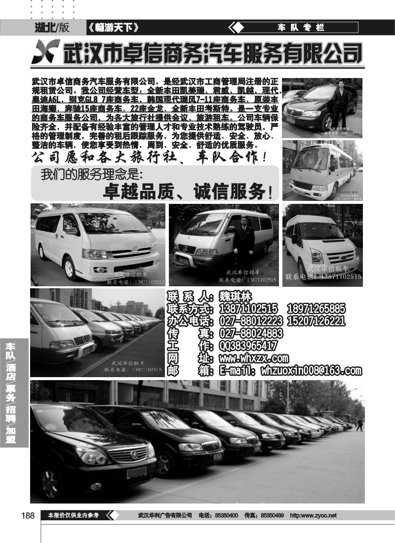 188武汉市卓信商务汽车服务有限公司
