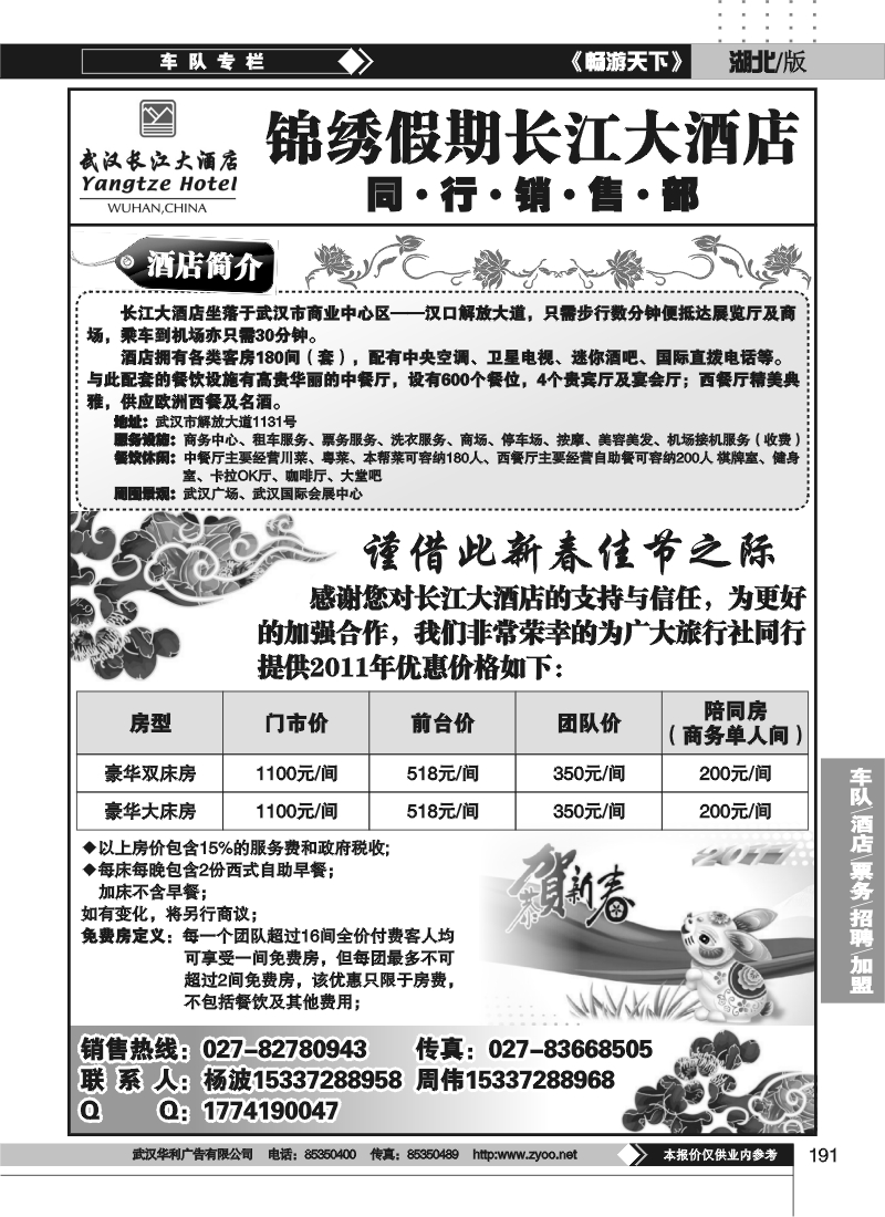 191长江大酒店