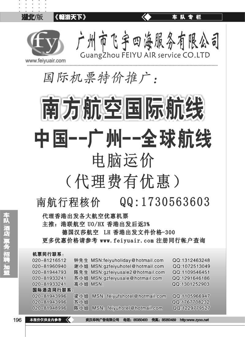 196飞宇四海国际机票及系统推广