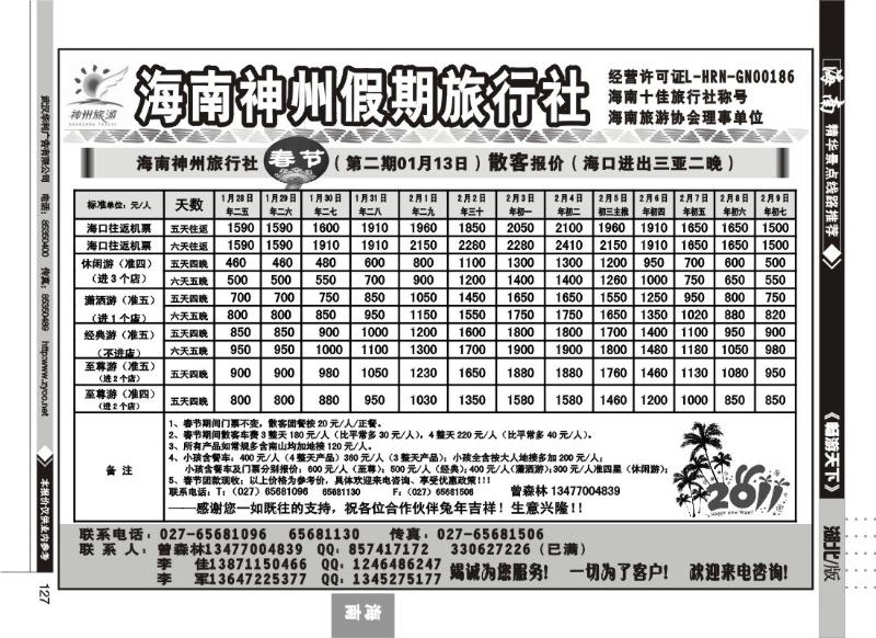 127海南神州假期旅行社（二）