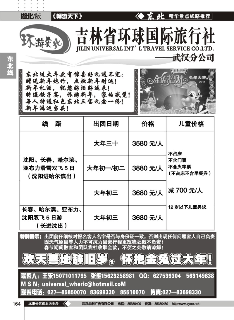 164吉林环球旅行社