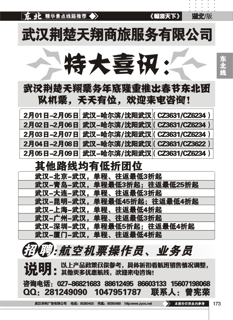 173武汉荆楚天翔票务