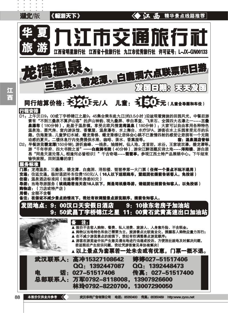 88九江市交通旅行社（一）