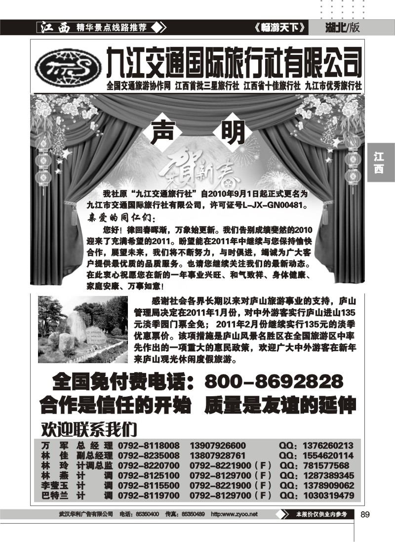 89九江交通国际旅行社（二）