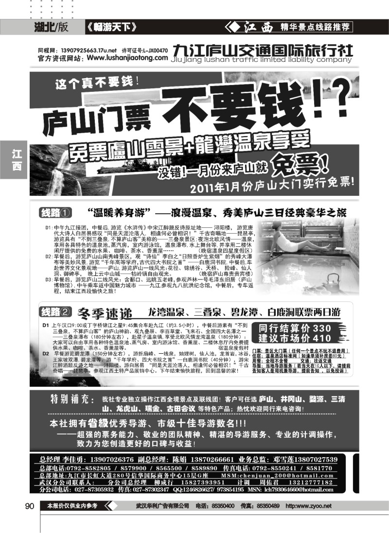90九江庐山交通国际旅行社