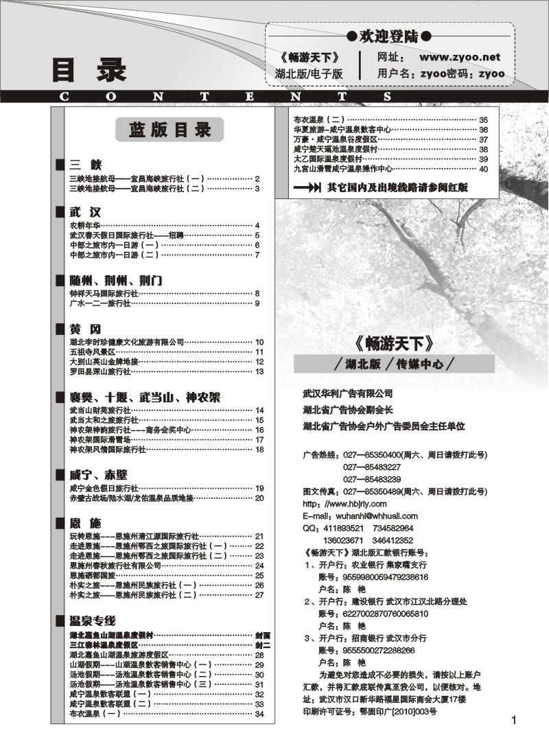 b1《畅游天下》湖北版目录
