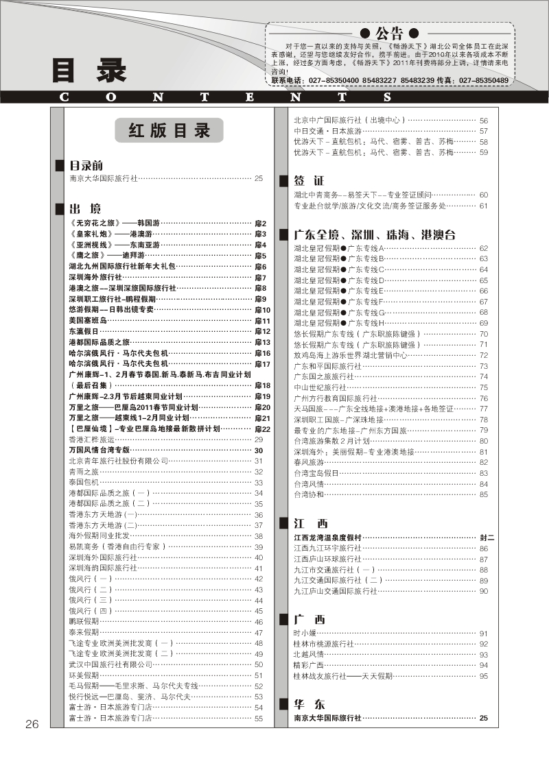 r26《畅游天下》湖北版目录