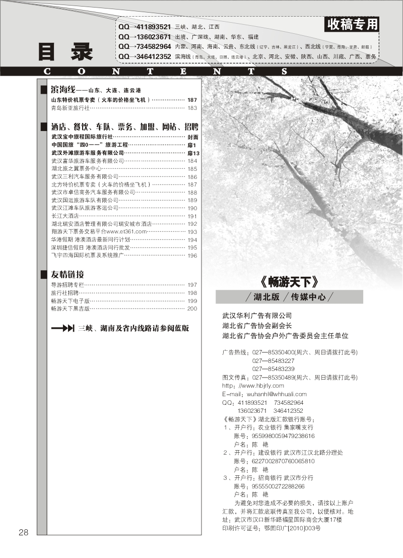 r28《畅游天下》湖北版目录
