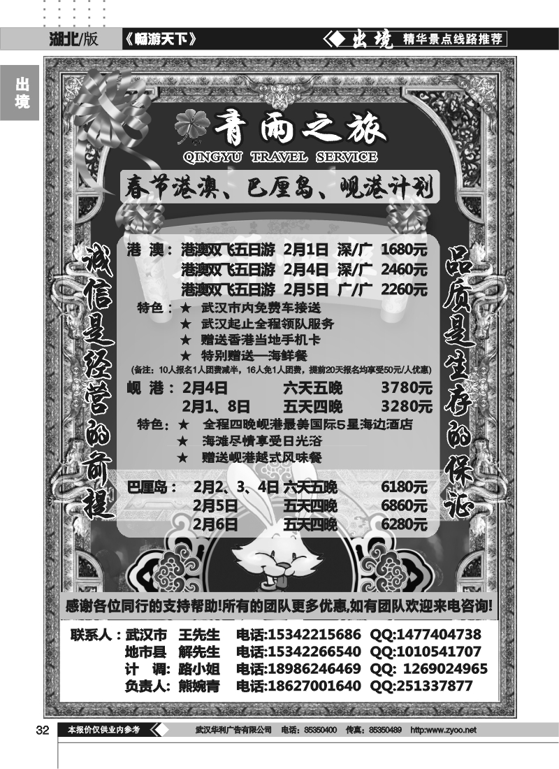 32青雨之旅
