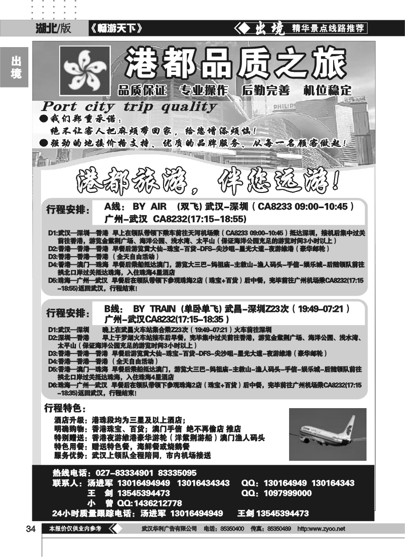 34港都国际品质之旅（一）