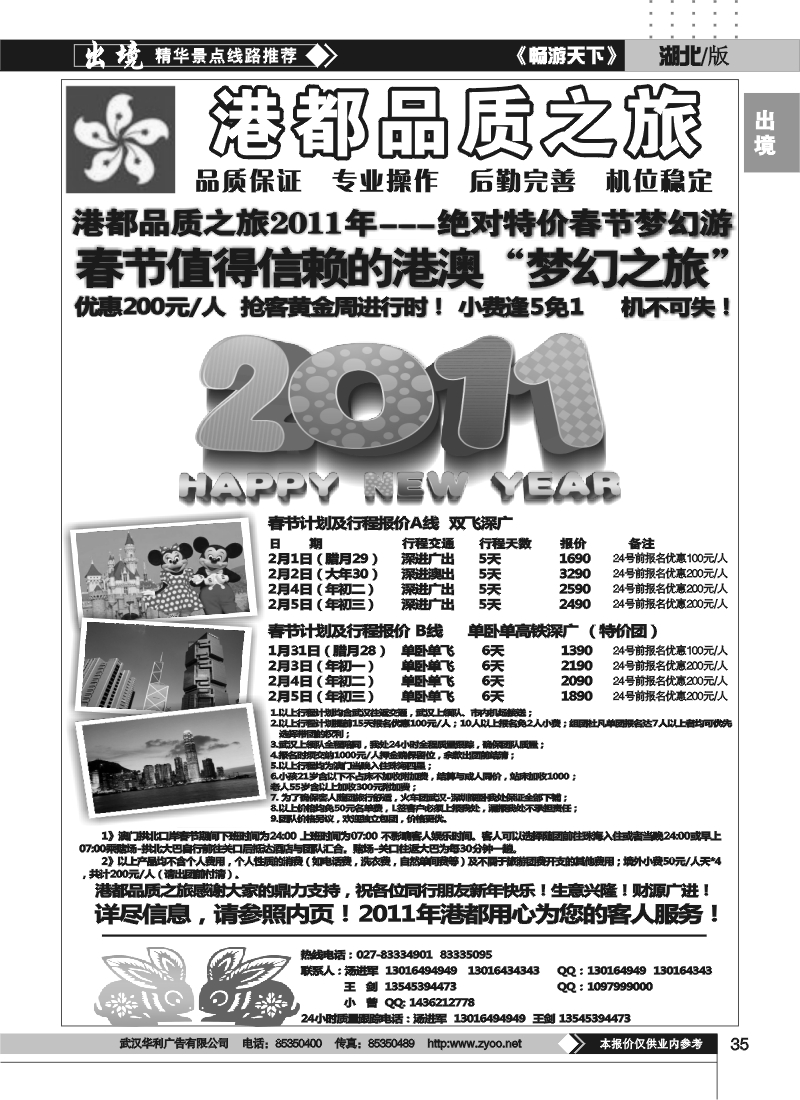 35港都国际品质之旅（二）