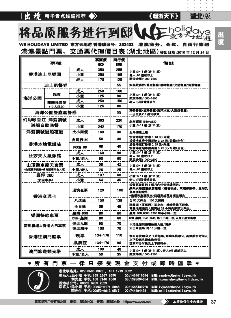 37香港东方天地游 (二)
