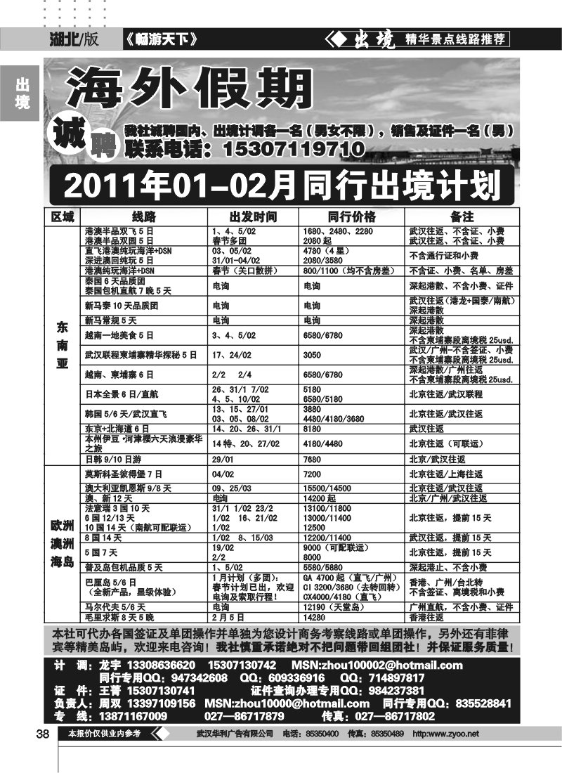 38海外假期同业批发