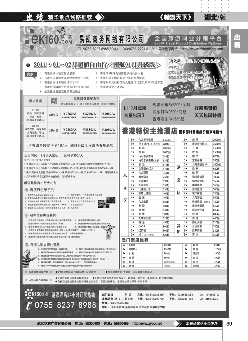 39易凯商务（香港自由行专家）