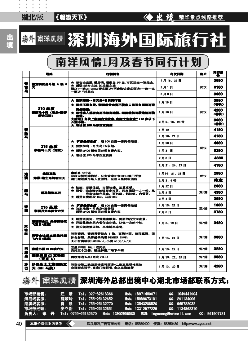40深圳海外国际旅行社
