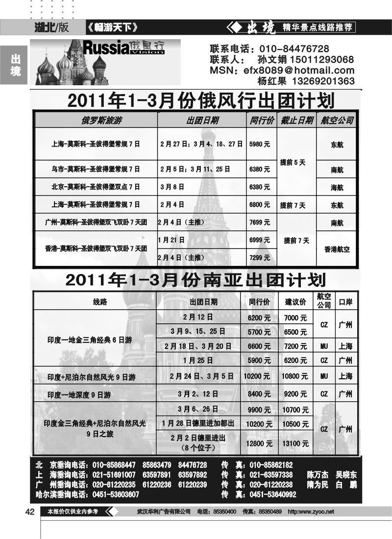 42俄风行（一）