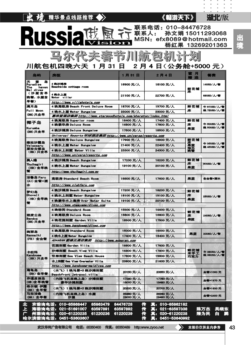 43俄风行（二）