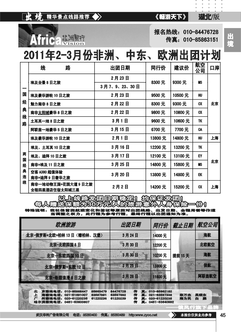 45俄风行（四）
