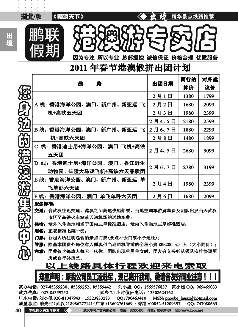 46鹏联假期
