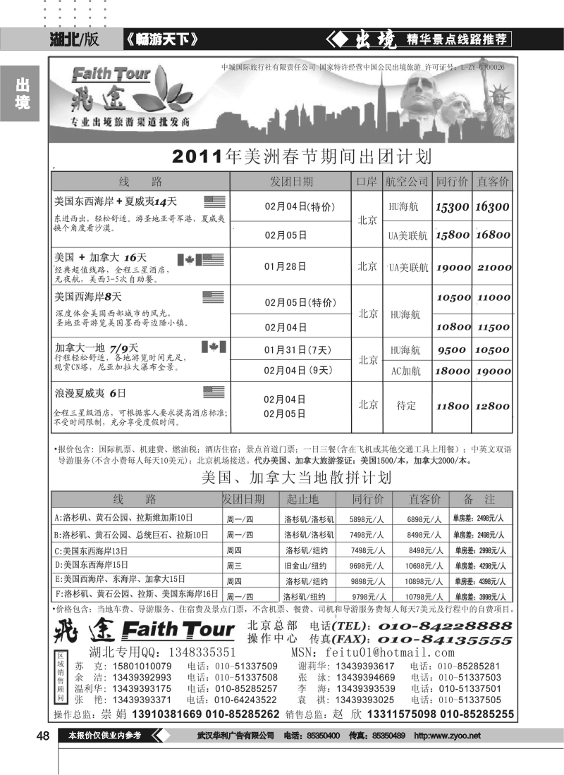 48飞途专业欧洲美洲批发商（一）