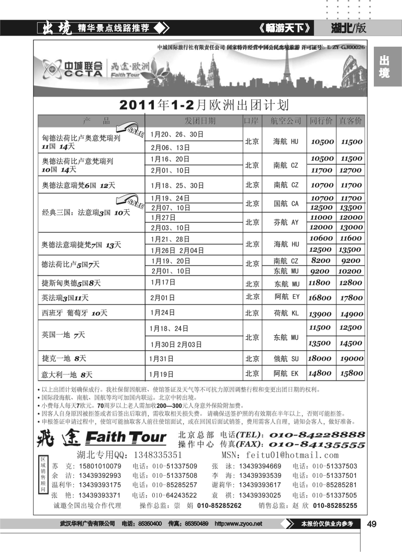 49飞途专业欧洲美洲批发商（二）