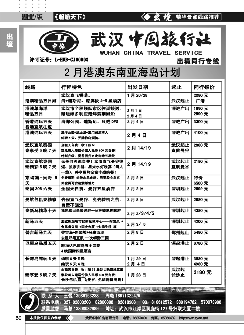 50武汉中国旅行社有限公司