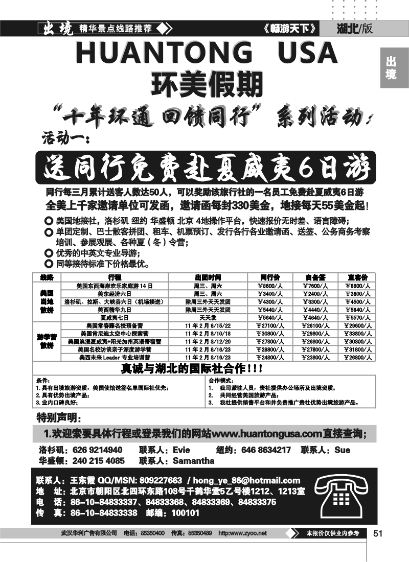 51环美假期