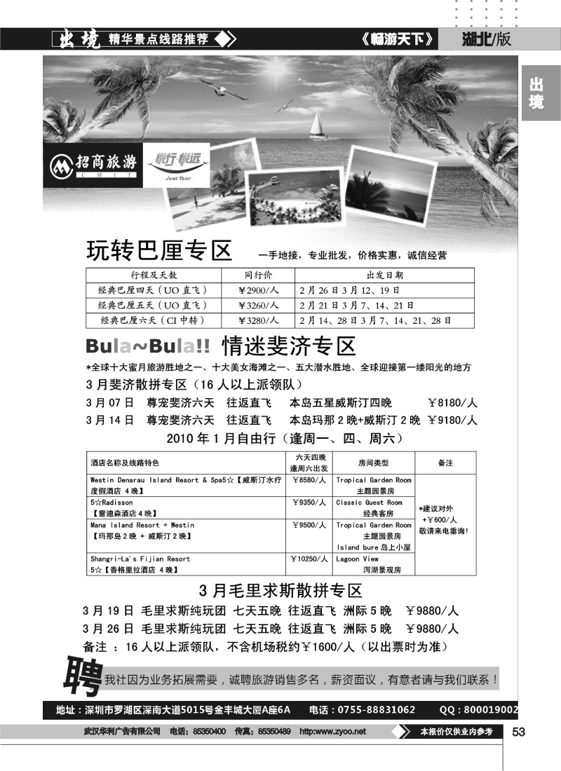 53悦行悦远—巴厘岛、斐济、马尔代夫
