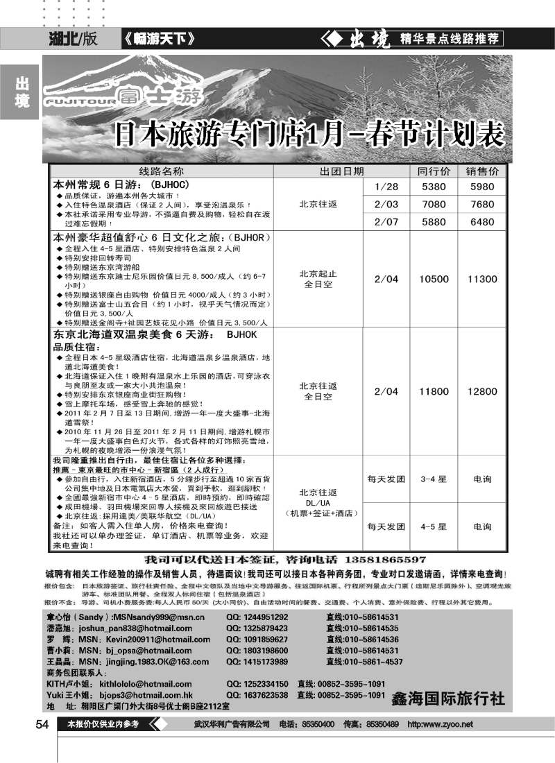 54富士游·日本旅游专门店