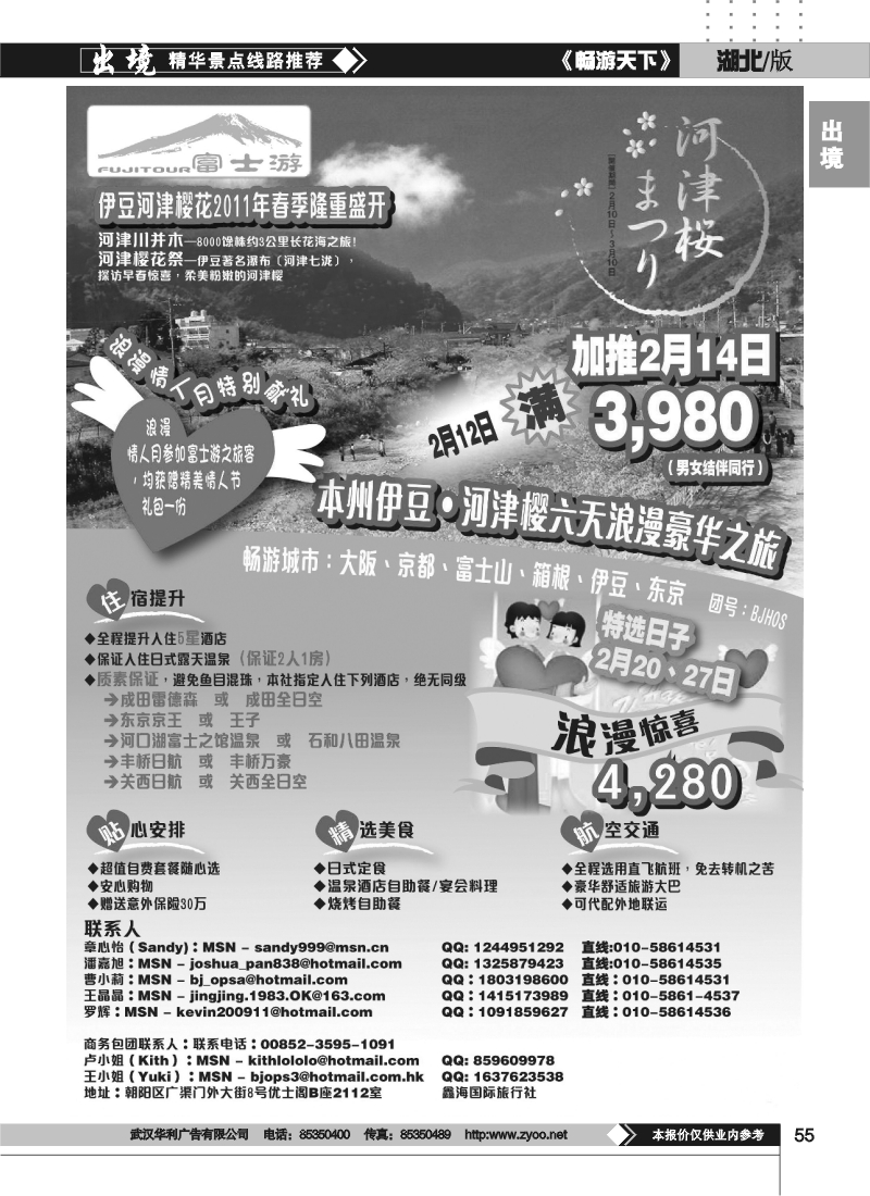 55富士游·日本旅游专门店